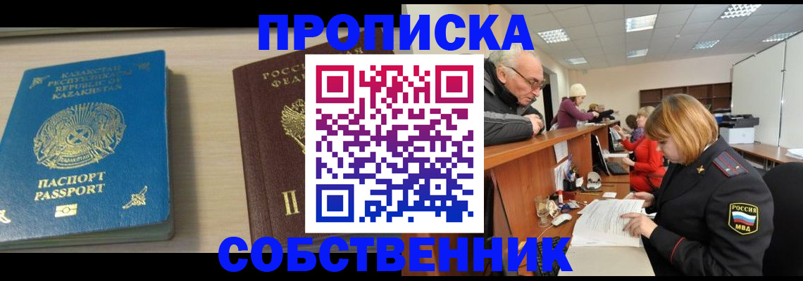 прописка для кредита в России