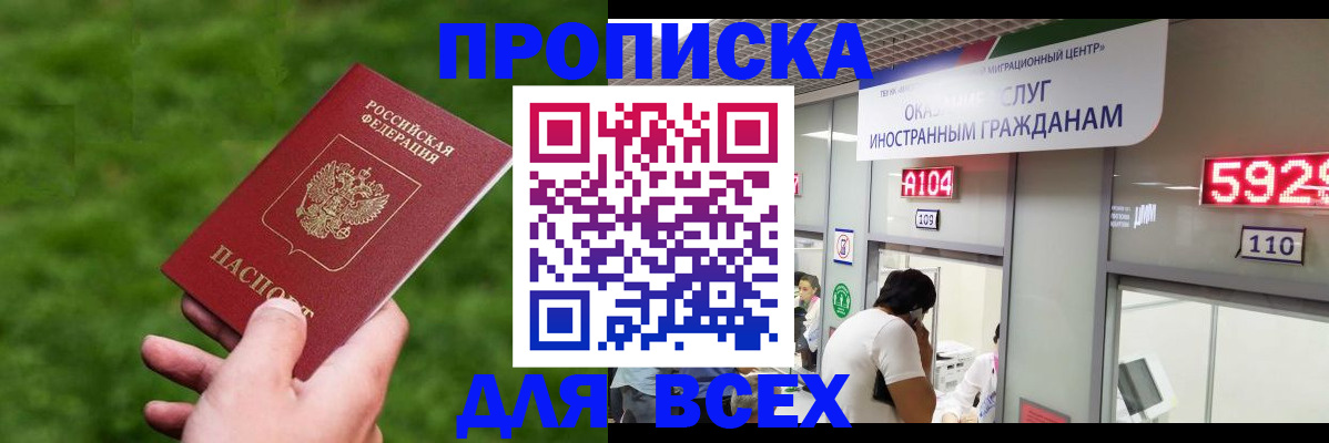 прописка для кредита в России