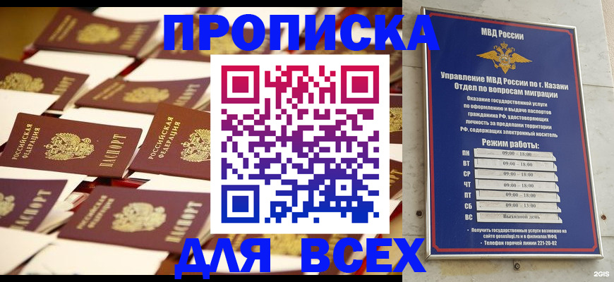 временная регистрация адрес в России