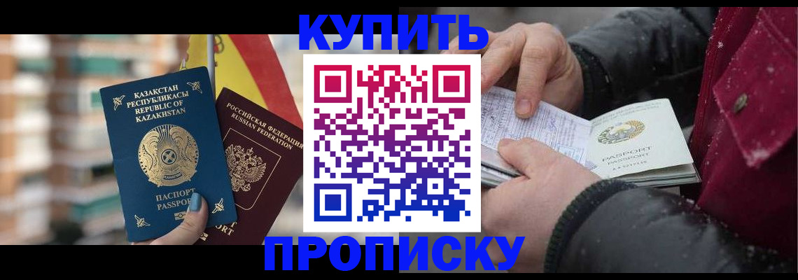 временная регистрация в России